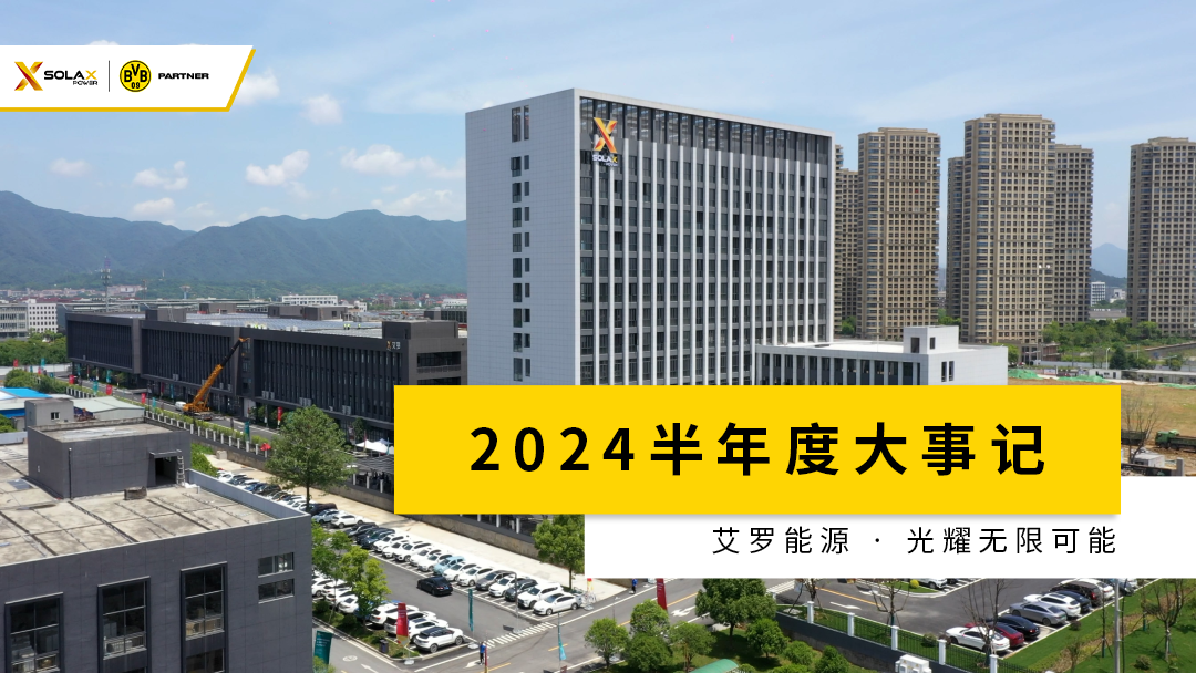 AG真人官方网半年度大事记